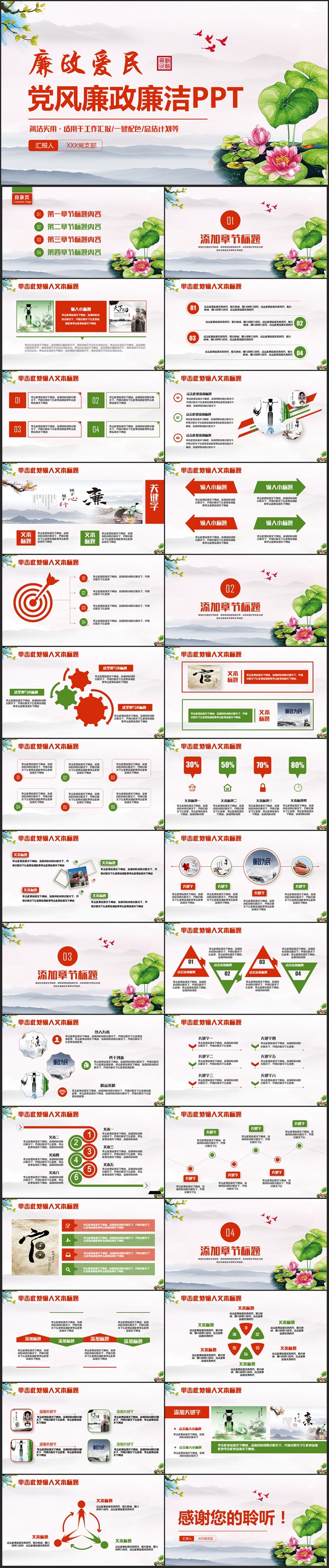 【廉政教育專用】清新黨風(fēng)廉政廉潔黨建黨課培訓(xùn)黨政機(jī)關(guān)匯報(bào)PPT