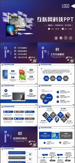 創(chuàng)意互聯網科技云計算IT電子商務PPT