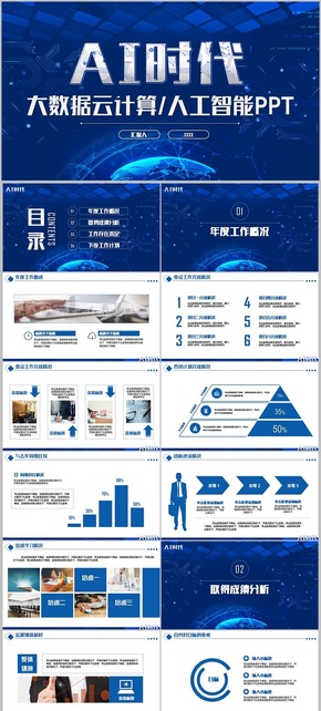 【科技信息模板】簡約區(qū)塊鏈大數據云計算科技產品信息IT人工智能ai機器人區(qū)塊鏈PPT