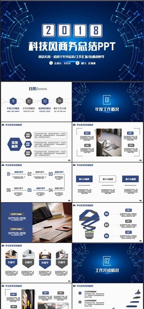 商務科技風2017年終總結工作匯報移動互聯(lián)網PPT