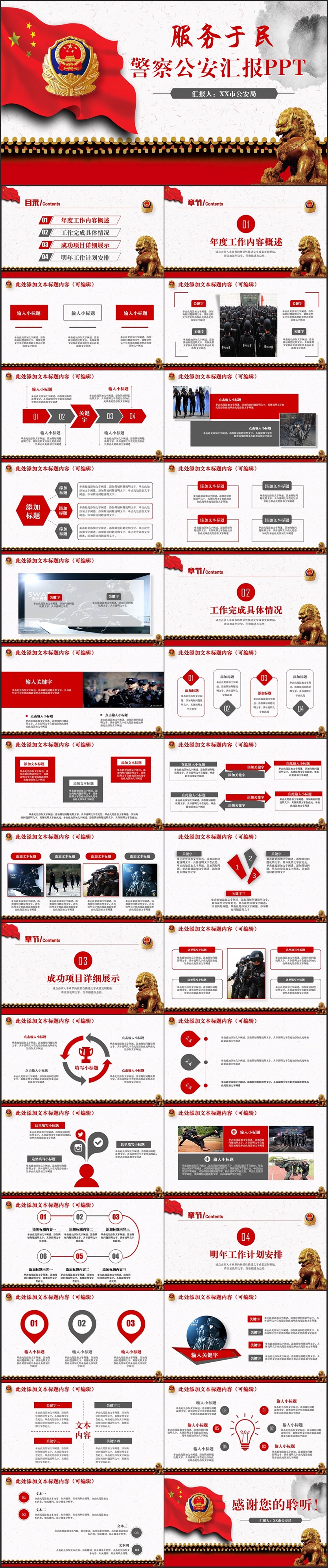 【警察公安專用】莊嚴簡潔警察公安局特警民警工作匯報PPT