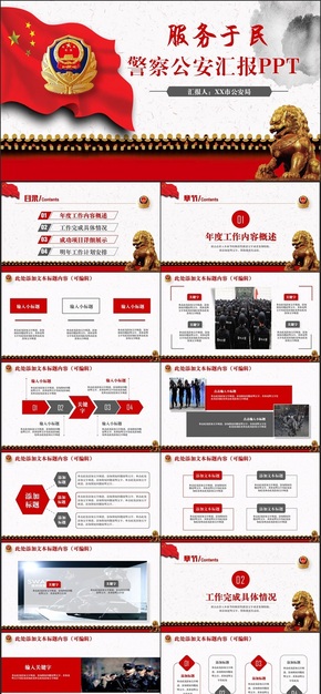 【警察公安專用】莊嚴(yán)簡潔警察公安局特警民警工作匯報(bào)PPT