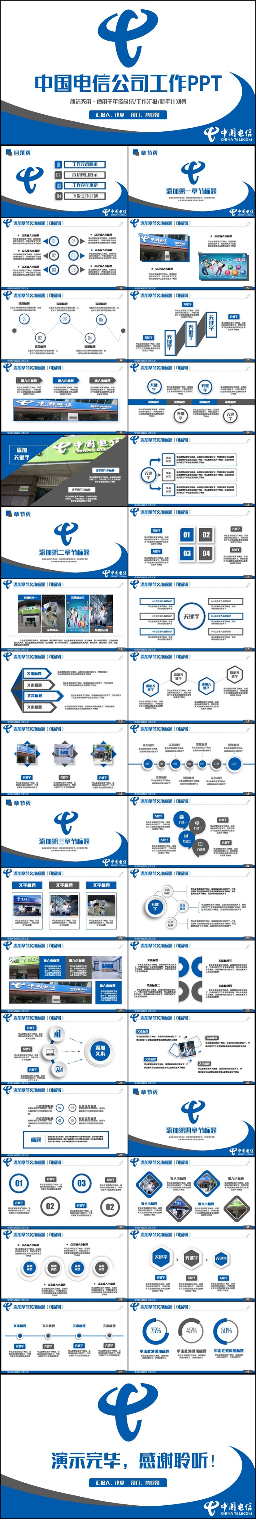 藍(lán)色簡潔中國電信公司電信寬帶天翼業(yè)務(wù)PPT