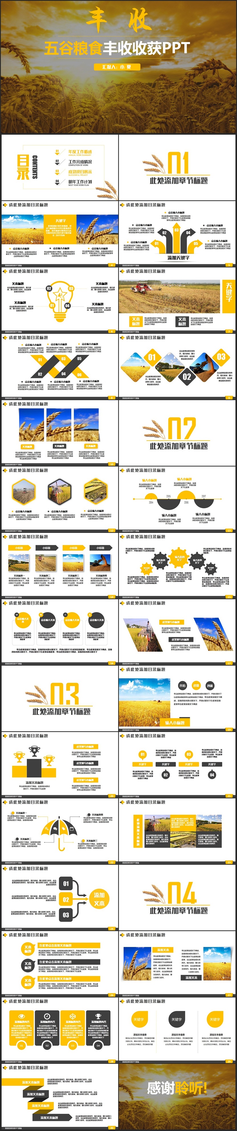 【豐收】金色動感五谷糧食農(nóng)產(chǎn)品新農(nóng)村建設種植招商PPT