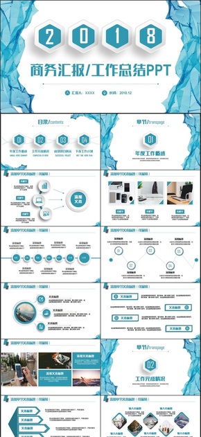 藍色粒體動感2018工作計劃年終總結年終匯報工作總結工作匯報PPT