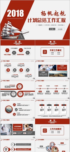 紅色商務工作匯報大氣2018工作總結(jié)企業(yè)匯報商務工作匯報總結(jié)匯報PPT