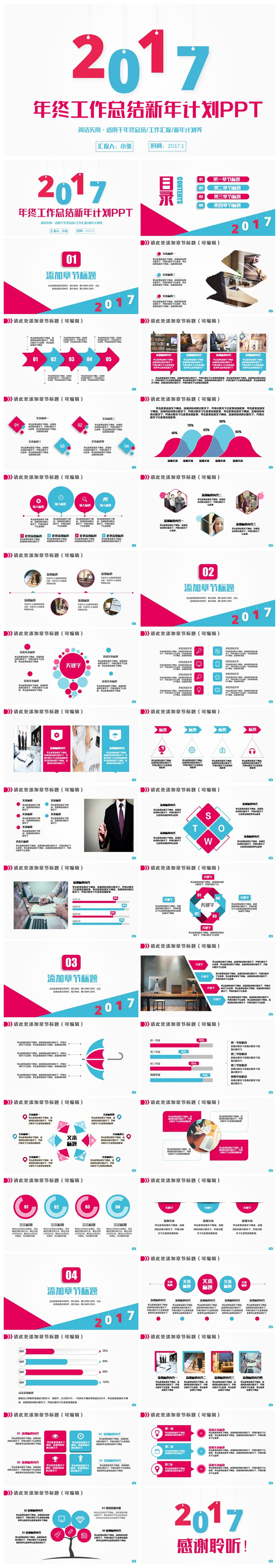 炫彩清新2017工作計(jì)劃總結(jié)年終匯報(bào)PPT