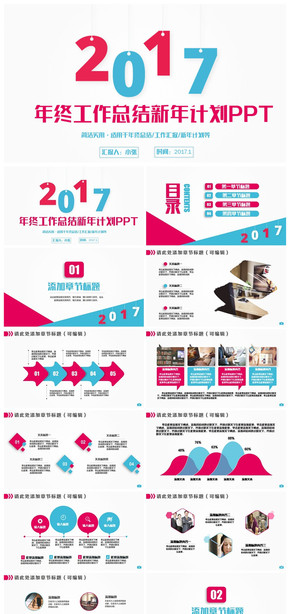 炫彩清新2017工作計劃總結年終匯報PPT