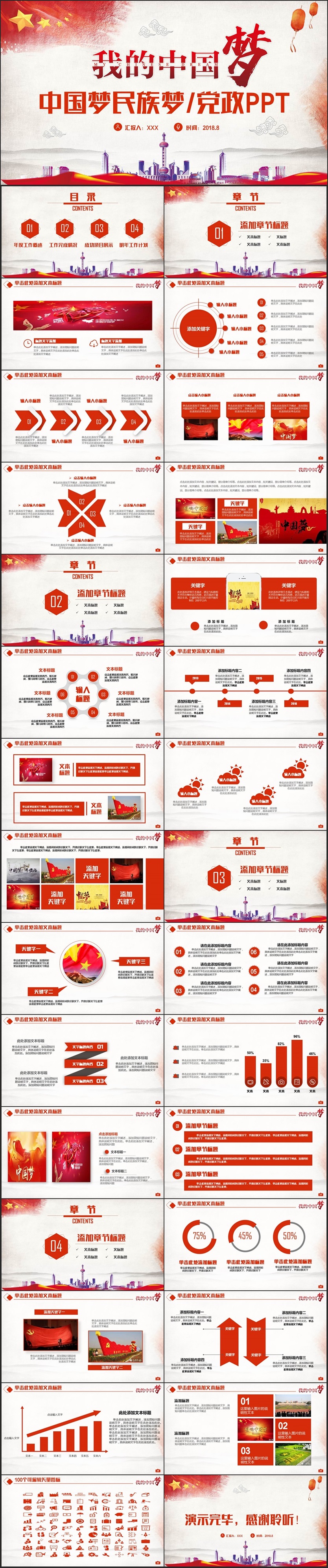 【我的中國夢】大氣中國夢民族夢夢想主題黨政匯報(bào)PPT