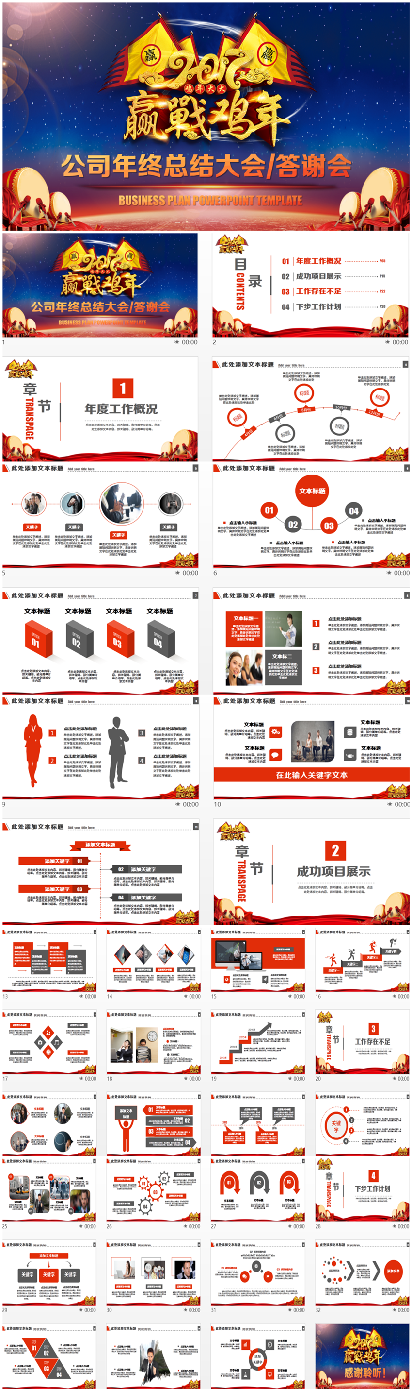 動(dòng)感大氣公司年終總結(jié)大會(huì)答謝會(huì)PPT
