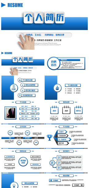 【簡約而不簡單】動感簡潔個(gè)人簡歷崗位競聘應(yīng)聘PPT