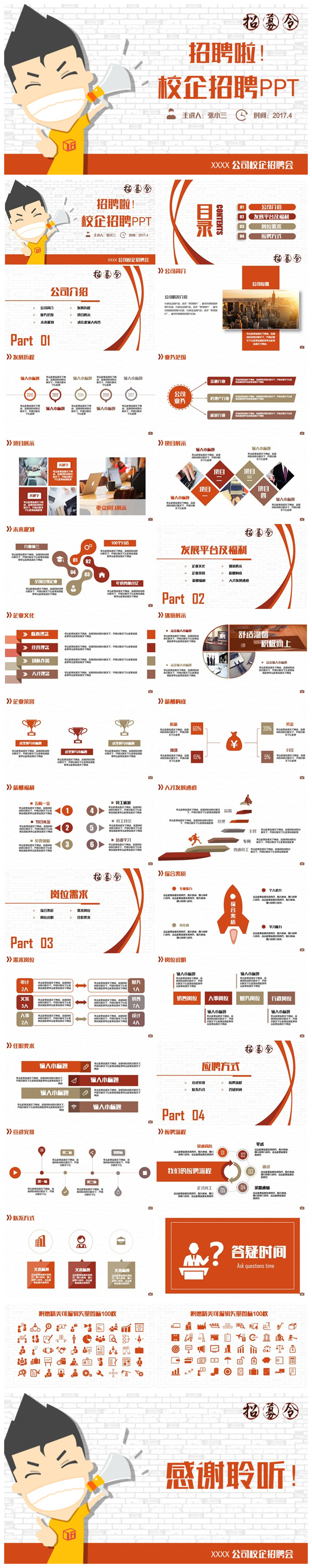 簡約創(chuàng)意校企招聘校園宣講校園招聘PPT