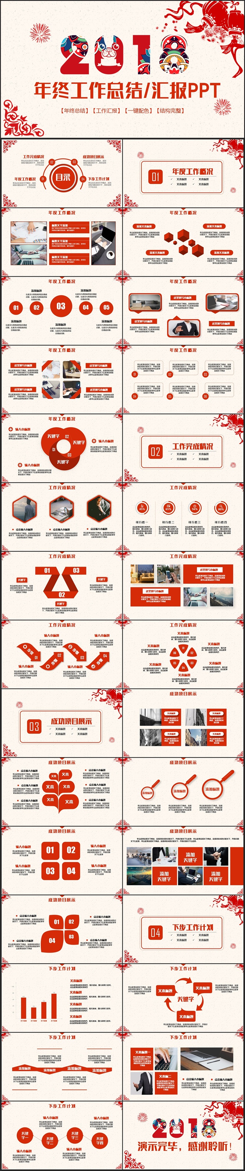 【計劃總結(jié)】中國風工作計劃2018工作匯報商務總結(jié)個人述職PPT