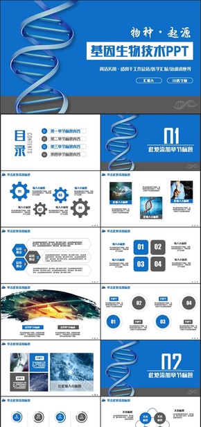 【醫(yī)療醫(yī)學】簡約藍色基因DNA生物技術醫(yī)學研究PPT