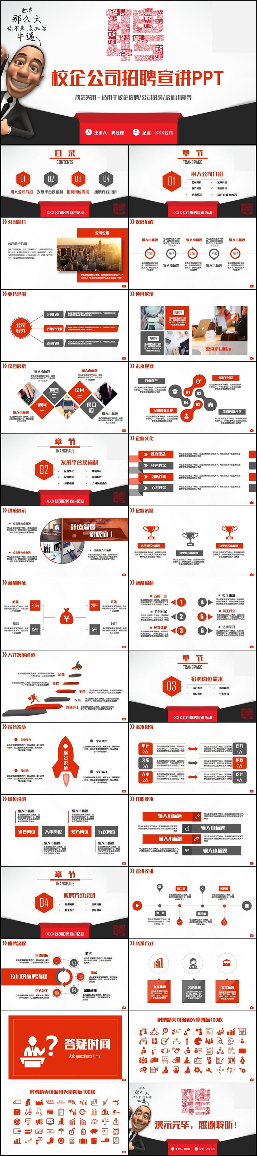 【牛人快來吧！】創(chuàng)意動感校企招聘校園宣講企業(yè)招聘PPT