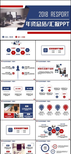 紅藍(lán)風(fēng)年終總結(jié)2018年終匯報工作計劃工作總結(jié)工作匯報PPT