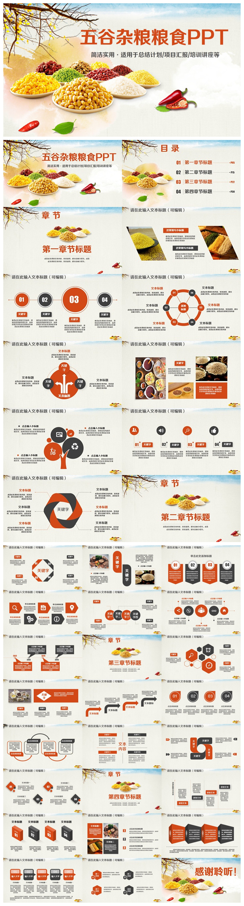 簡(jiǎn)潔五谷雜糧粗糧健康食品PPT