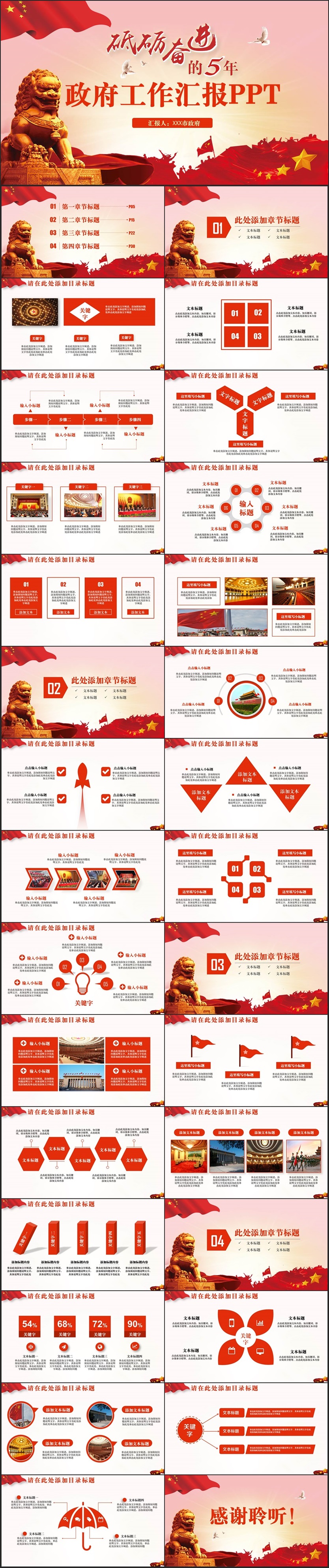 【砥礪奮進的五年】精美政府工作匯報黨政機關(guān)黨建十九大PPT