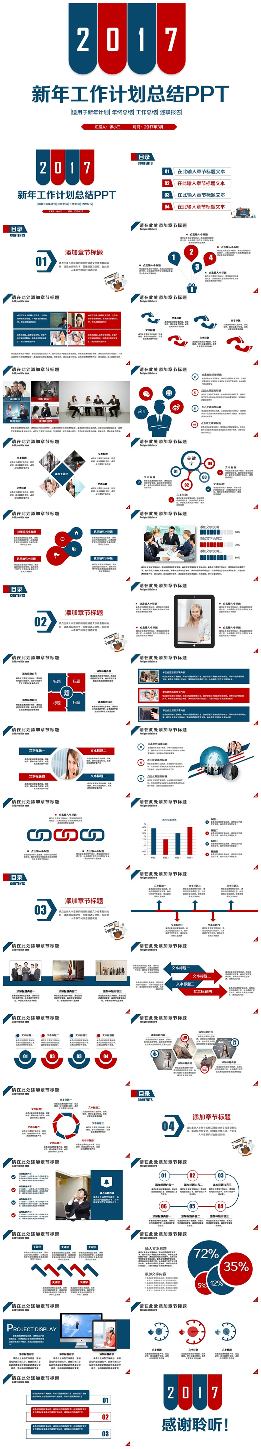 精致紅藍(lán)簡潔風(fēng)總結(jié)計劃匯報2017工作計劃PPT