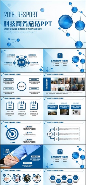 科技風(fēng)年終總結(jié)年終匯報(bào)2018工作計(jì)劃工作總結(jié)工作匯報(bào)PPT