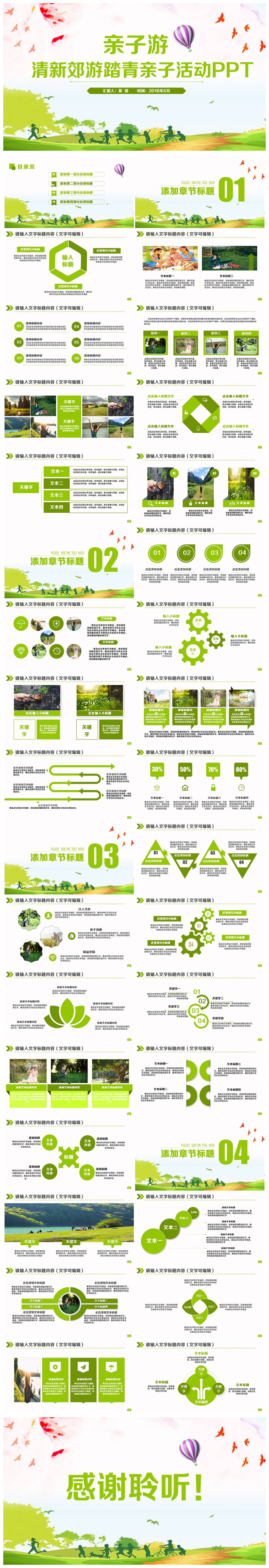 【一起去郊游】踏青春游郊游親子戶外活動野餐聚會PPT