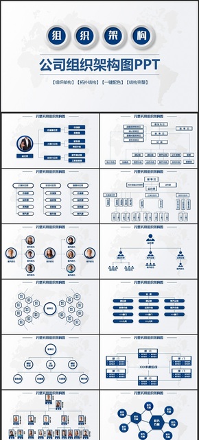 沉穩(wěn)商務風公司企業(yè)組織架構(gòu)圖組織結(jié)構(gòu)圖企業(yè)介紹PPT