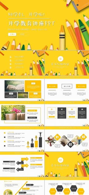 【教育模版】金色開學(xué)講座教育教學(xué)家長(zhǎng)會(huì)學(xué)校匯報(bào)PPT
