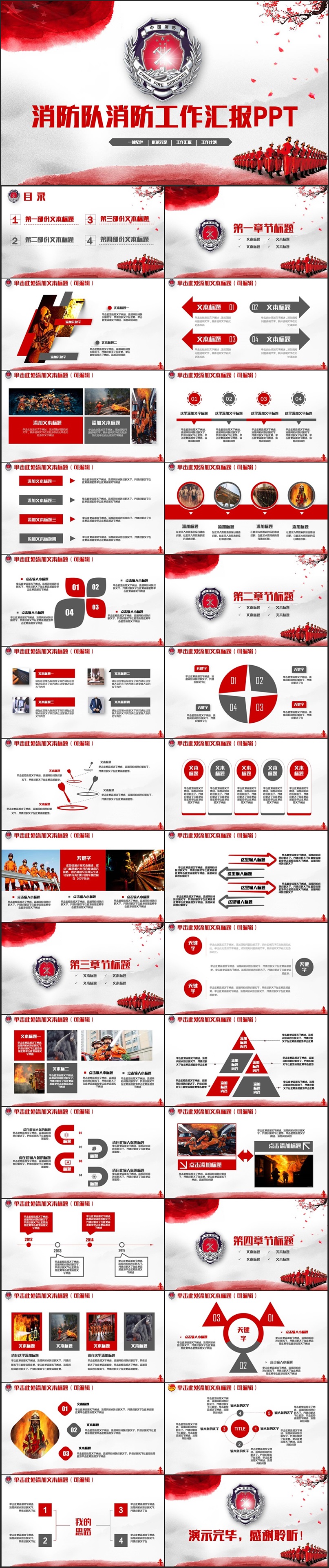 【消防工作】水墨動(dòng)感消防隊(duì)消防員消防匯報(bào)PPT