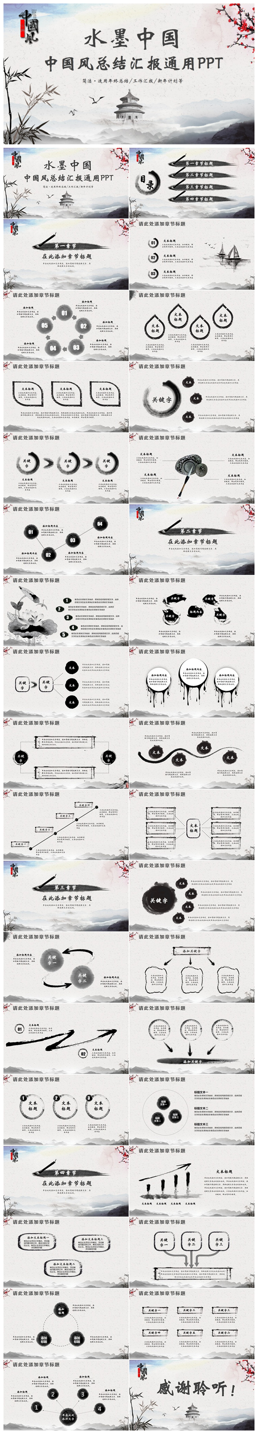 【水墨中國】精美國風(fēng)國學(xué)文化總結(jié)工作匯報培訓(xùn)講座PPT