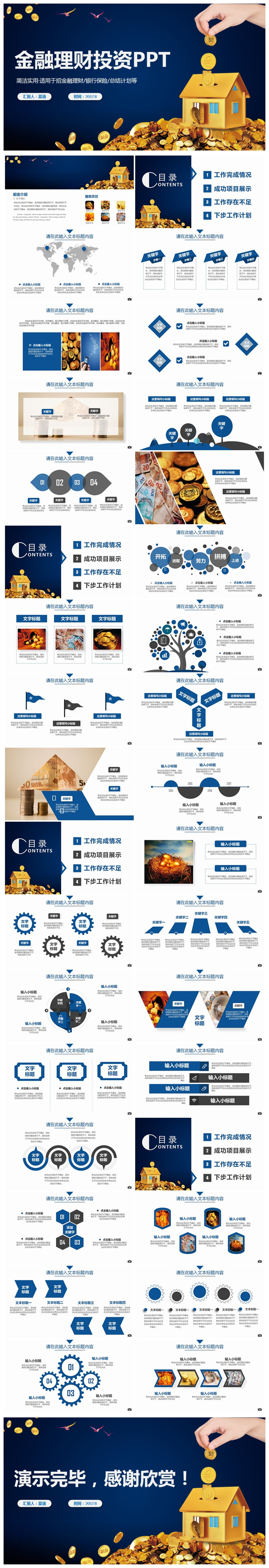 沉穩(wěn)藍色金融理財投資行業(yè)銀行保險PPT