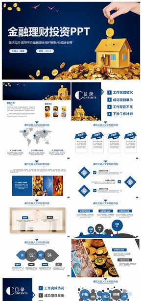 沉穩(wěn)藍(lán)色金融理財投資行業(yè)銀行保險PPT