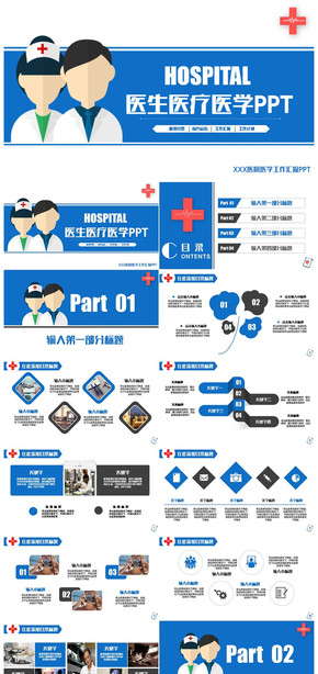 医院科室简介ppt模板