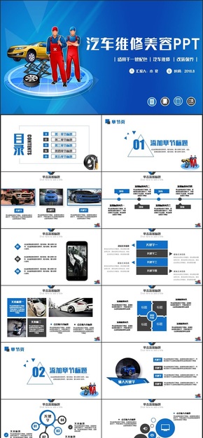 動感框架完整汽車維修汽車美容改裝汽車保養(yǎng)PPT