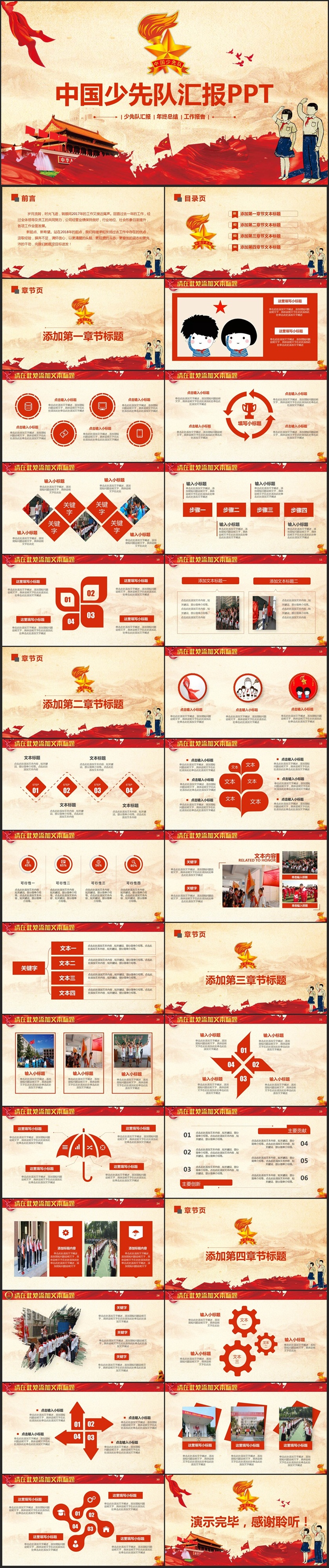 【少先隊工作匯報】動感中國少先隊紅領巾少年先鋒隊總結(jié)PPT