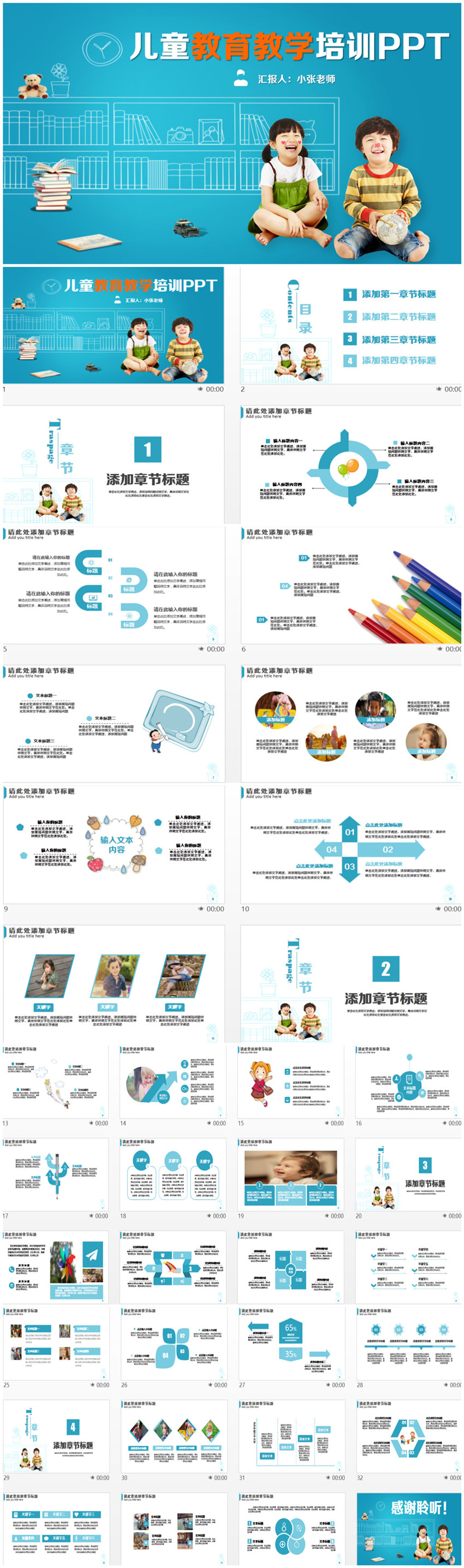清新簡(jiǎn)潔兒童教育教學(xué)兒童成長(zhǎng)家長(zhǎng)會(huì)PPT