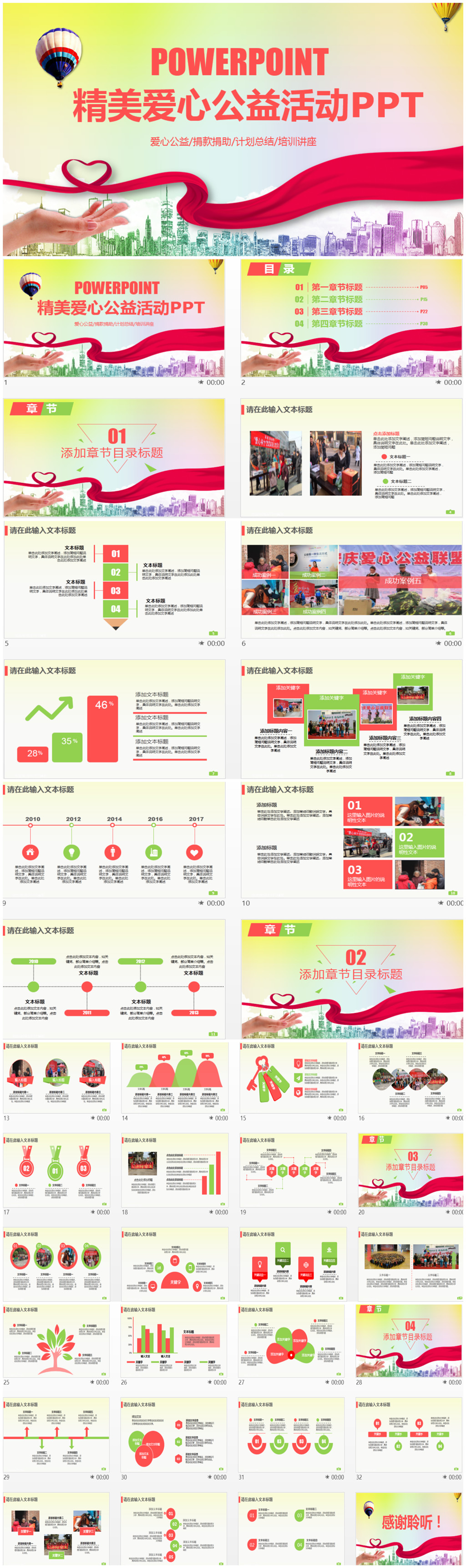 精美愛(ài)心扶貧救助關(guān)愛(ài)老人兒童公益活動(dòng)PPT