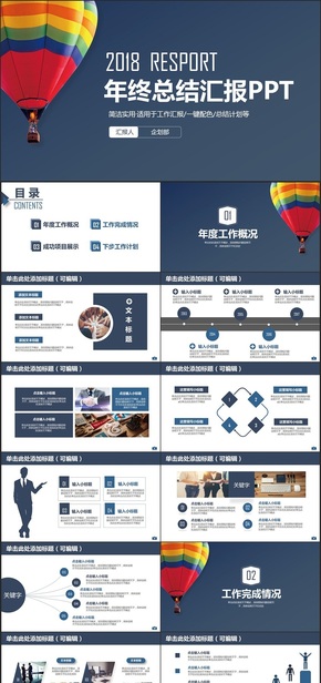 【工作總結(jié)】簡約2018工作計劃年終總結(jié)商務匯報職場培訓PPT