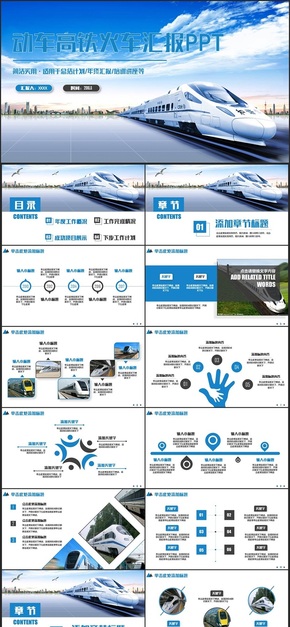 【動車】簡約動車高鐵火車鐵路局中鐵公司鐵路運(yùn)輸PPT