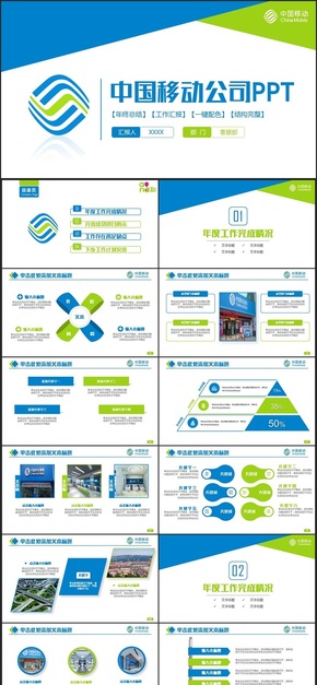 【移動通信】簡約中國移動公司移動通信移動手機(jī)PPT