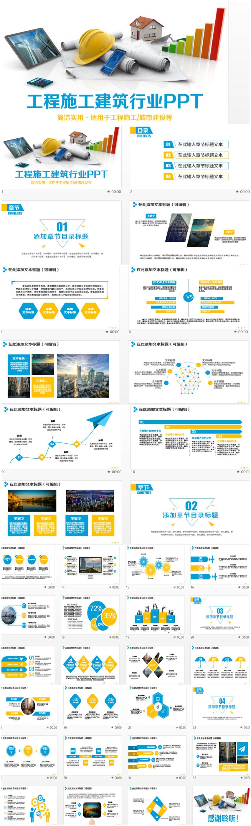 精致簡(jiǎn)約工程施工城市建設(shè)建筑圖紙PPT