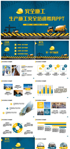 精致簡潔工安全生產安全施安全主題培訓教育PPT