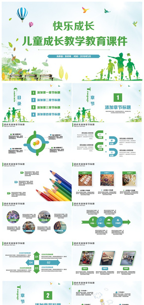 綠色清新兒童成長教育教學(xué)教師上課家長會(huì)PPT