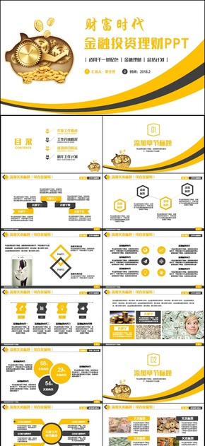 金色動感金融理財(cái)投資銀行保險基金2017工作計(jì)劃PPT