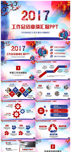 精美炫彩2017雞年工作計(jì)劃總結(jié)匯報(bào)PPT