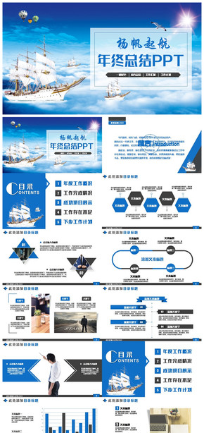 【楊帆起航】藍色動感工作總結計劃業(yè)績匯報述職報告PPT