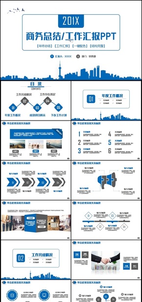 藍色簡約年終總結年終匯報2018工作計劃工作總結工作匯報PPT