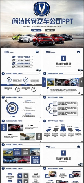 藍色簡約大氣長安汽車公司PPT