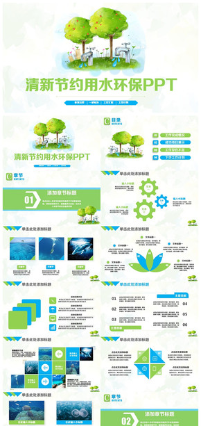 精美節(jié)約用水水資源公益環(huán)保PPT