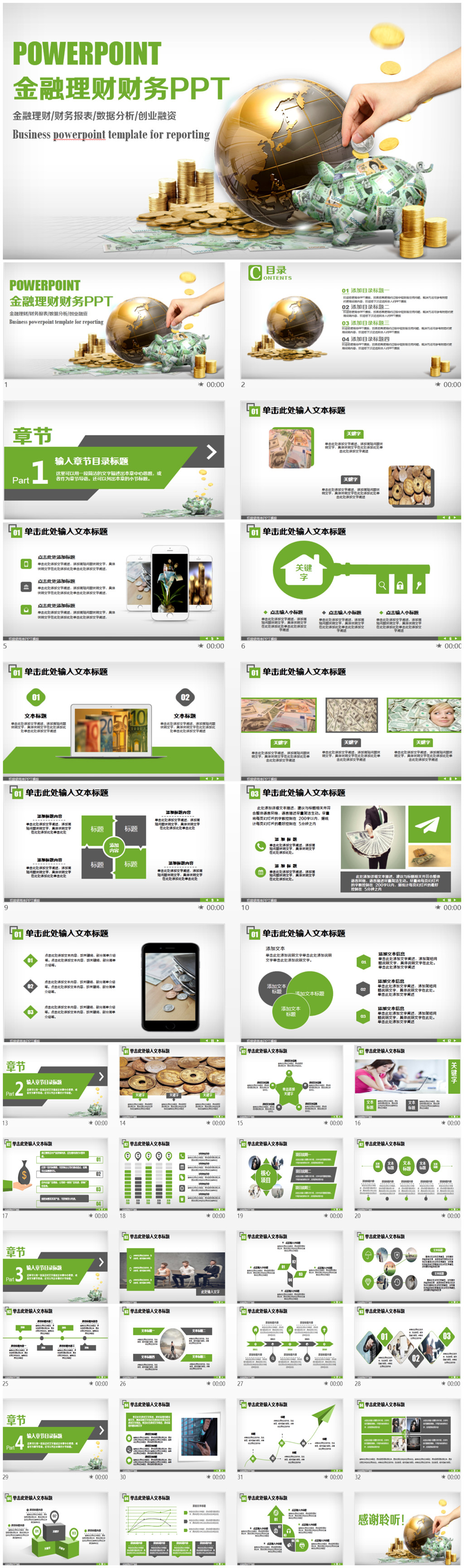 清新商務(wù)金融理財(cái)財(cái)務(wù)PPT