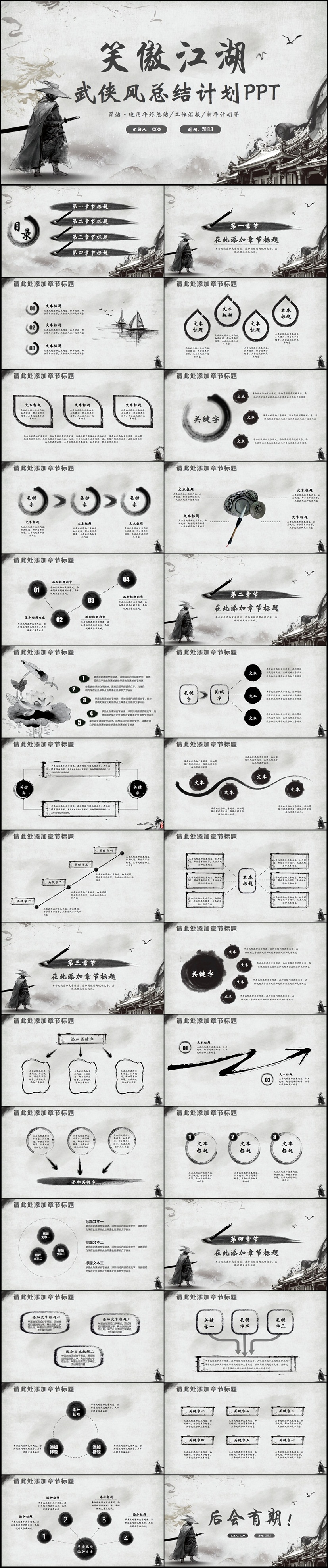 【笑傲江湖】動感武俠風(fēng)總結(jié)匯報武術(shù)2017工作計劃 PPT